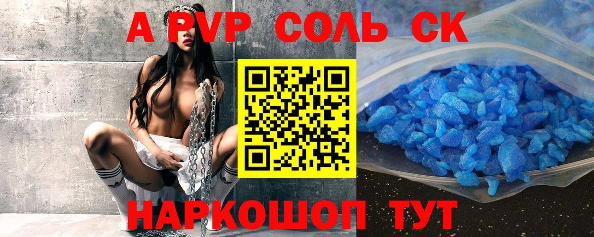 Барабинск  A-PVP  Вход с VPN  A-PVP крисы CK 