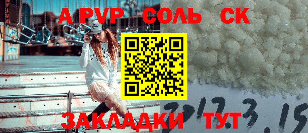 A-PVP крисы CK Барабинск