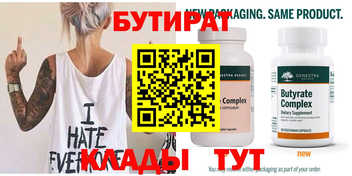 БУТИРАТ 1.4BDO Барабинск