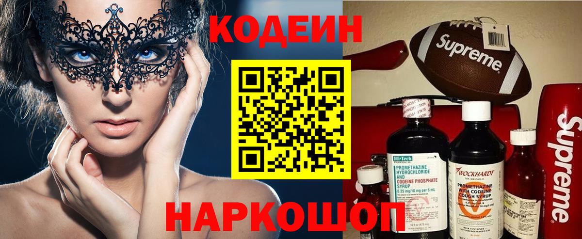 Кодеиновый сироп Lean Purple Drank Барабинск