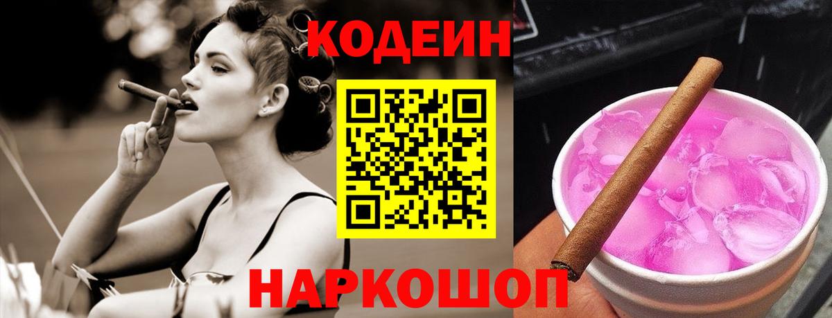 Барабинск  Кодеин Purple Drank  Вход с VPN 