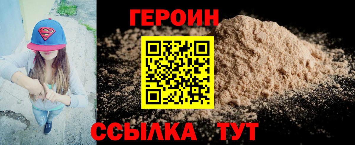 Барабинск  ГЕРОИН VHQ  Вход с VPN 