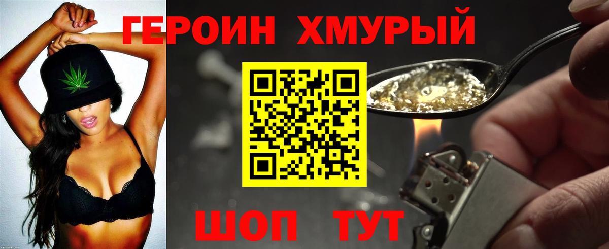 ГЕРОИН герыч Барабинск