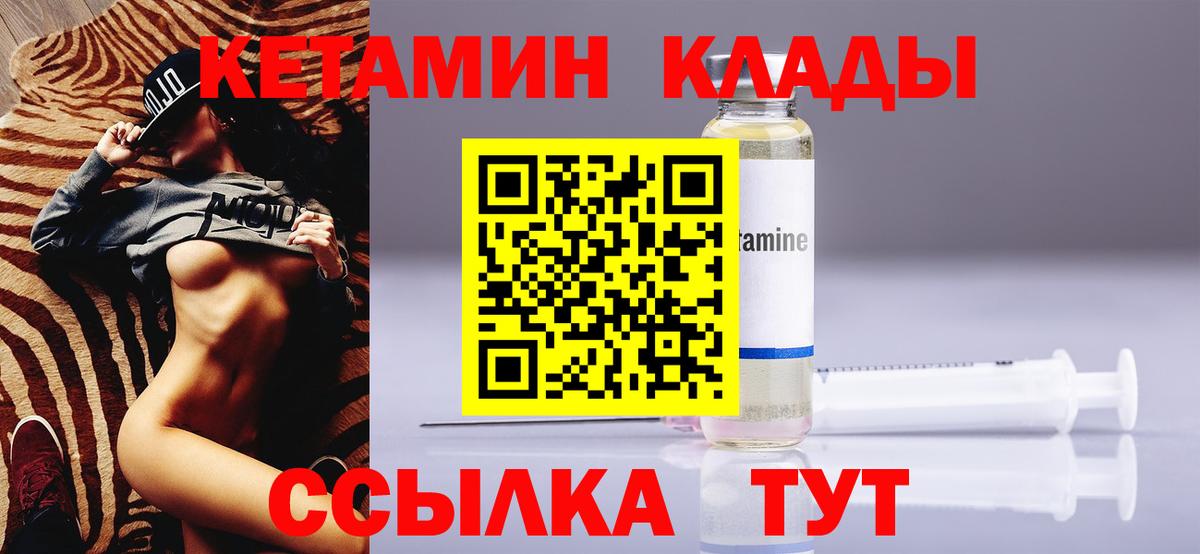 Кетамин VHQ Барабинск