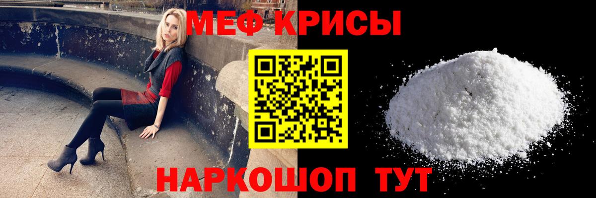 Меф 4 MMC  МЯУ-МЯУ  Барабинск  Вход с VPN  МЕФ VHQ 