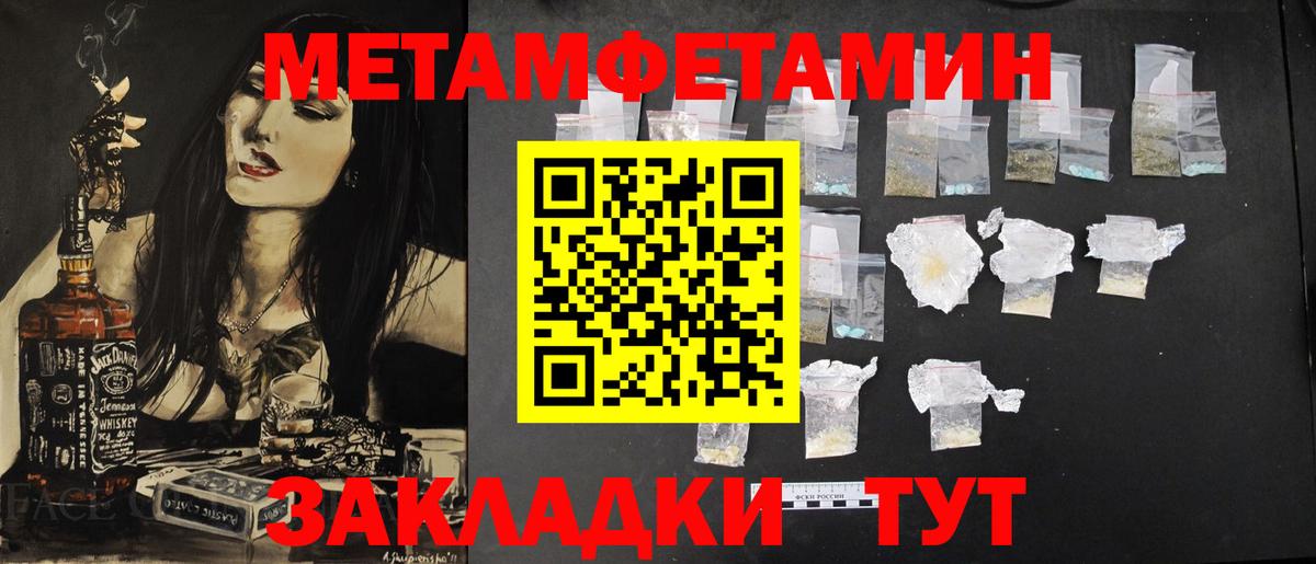 Первитин  Вход с VPN  Барабинск  Метамфетамин мет  Метамфетамин мет 