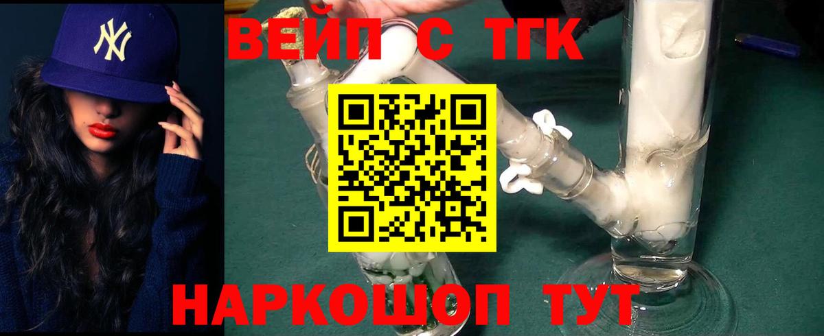 Дистиллят ТГК вейп Барабинск