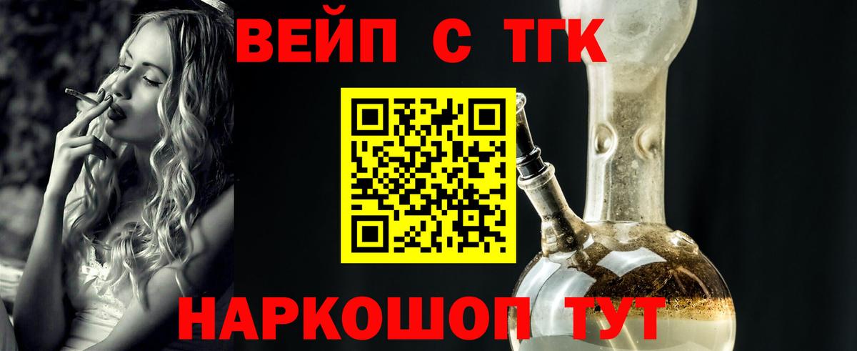 Барабинск  наркота  ТГК концентрат  Вход с VPN  ТГК вейп с тгк 
